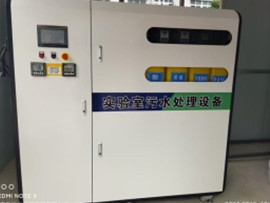 实验室无水处理设备