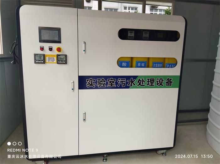 重庆实验室污水处理设备